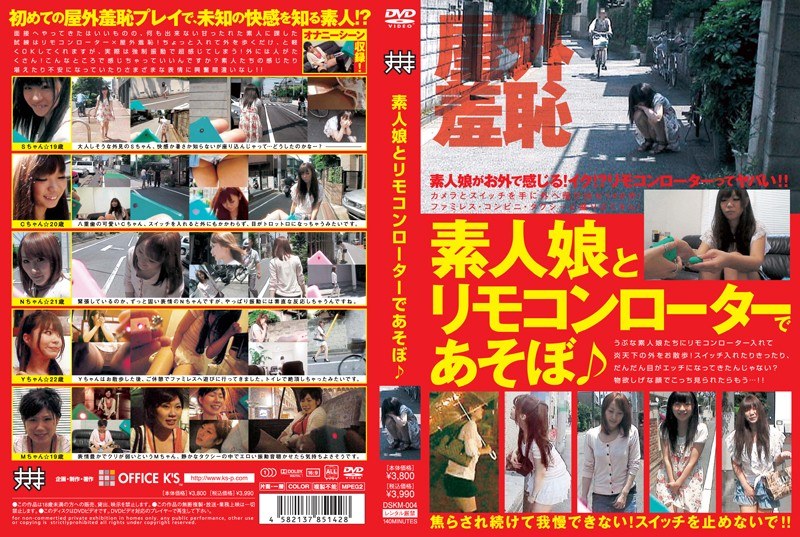 素人娘とリモコンローターであそぼ♪ - OFFICE K’S - 36dskm00004