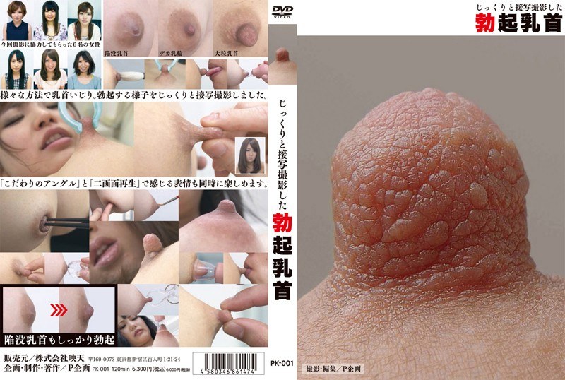 じっくりと接写撮影した勃起乳首 - OFFICE K’S - 36pk00001 - 素人AV女優判定AI
