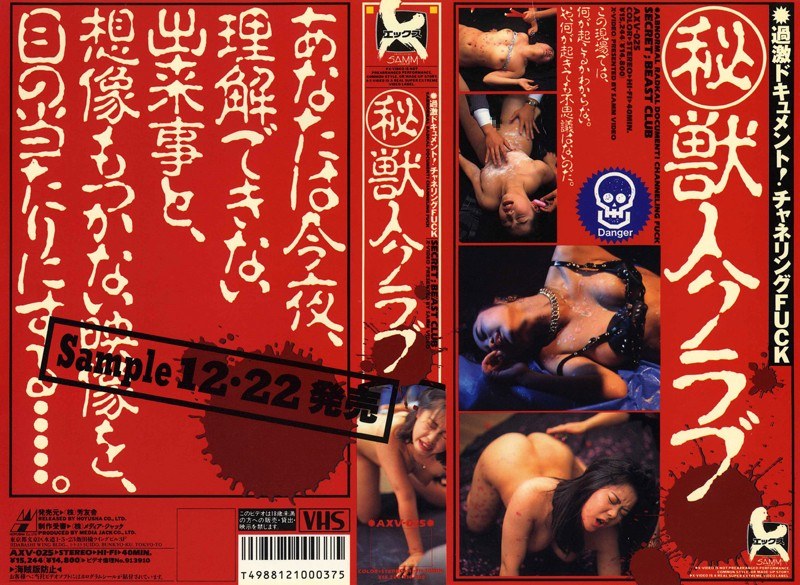 （秘） 獣人クラブ - h.m.p - 41axv00025
