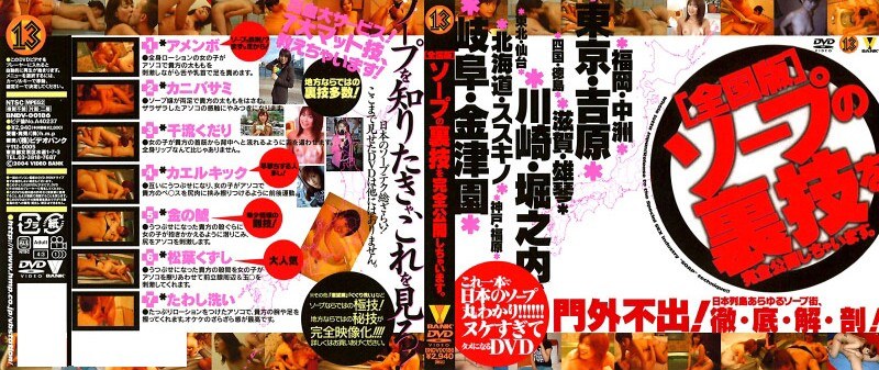 ［全国版］ソープの裏技を完全公開しちゃいます。 - h.m.p - 41bndv00186