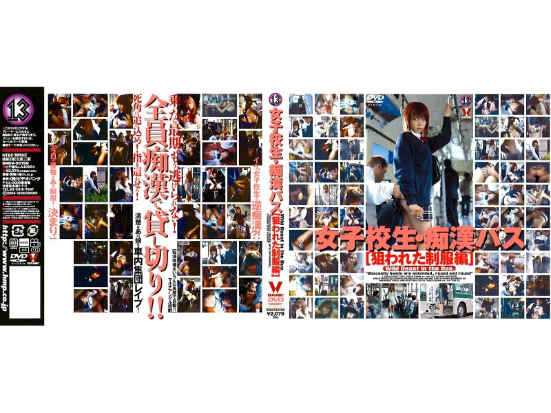 女子校生 痴●バス ［狙われた制服編］ - h.m.p - 41bndv00198