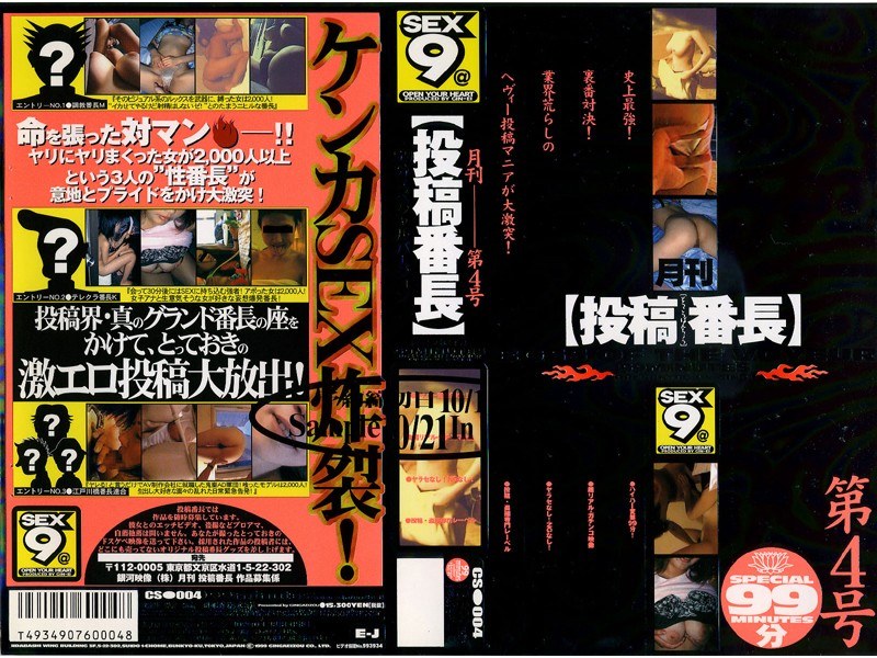 月刊【投稿番長】 第4号 - h.m.p - 41cs004
