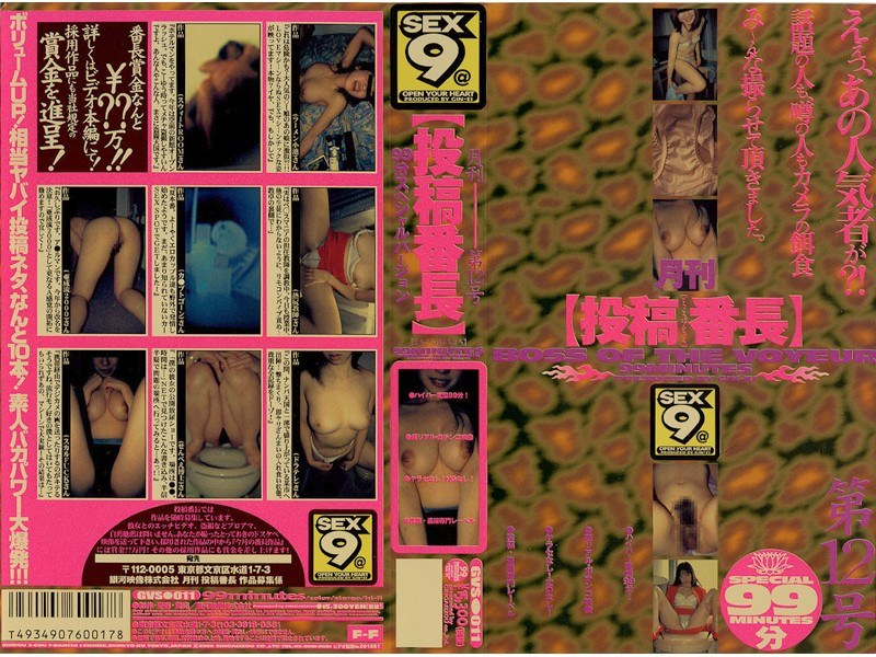 月刊【投稿番長】 第12号 - h.m.p - 41gvs011
