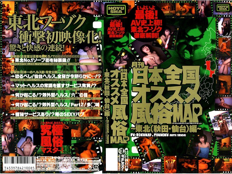 月刊 日本全国オススメ風俗MAP ～東北編（秋田・仙台）～ - h.m.p - 41hok001 - 素人AV女優判定AI
