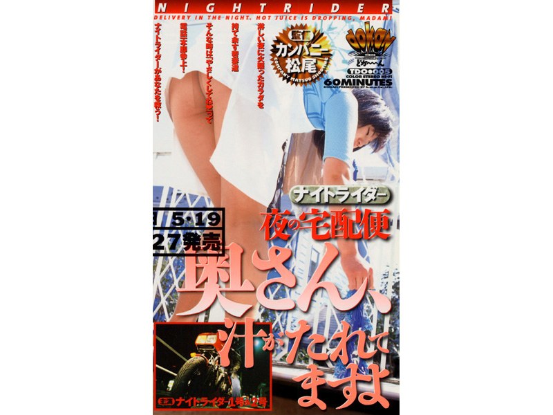 夜の宅配便 奥さん、汁がたれていますよ - h.m.p - 41tdo005