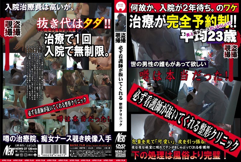 必ず看護師が抜いてくれる 整形クリニック - AFRO-FILM - 422news00037