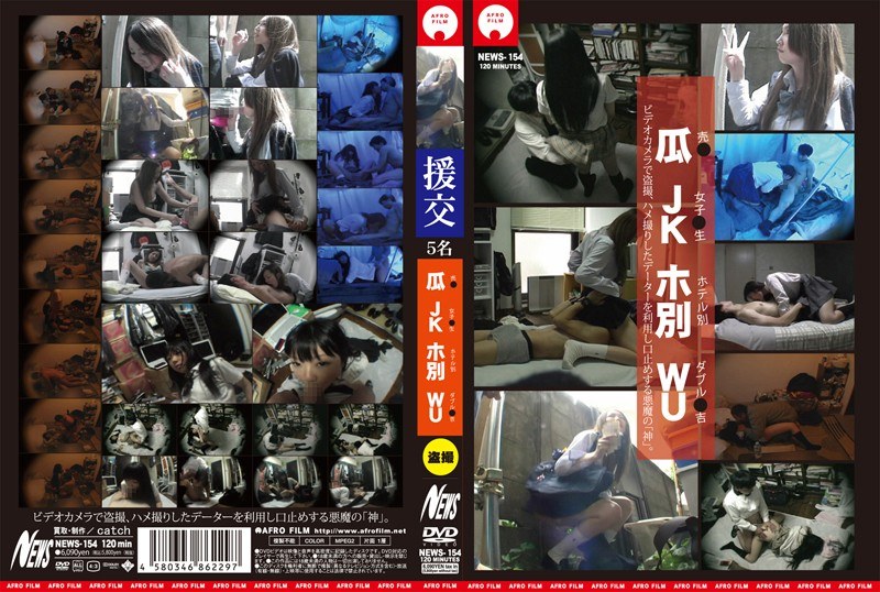 瓜 JK ホ別 WU - AFRO-FILM - 422news00154