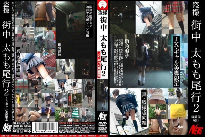 盗撮 街中太もも尾行2 - AFRO-FILM - 422news25