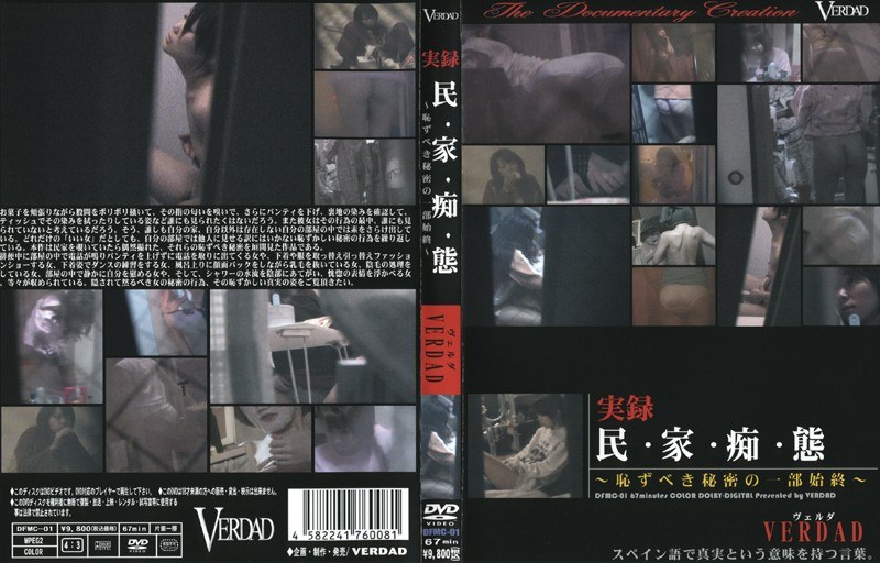民・家・痴・態 ～恥ずべき秘密の一部始終～ - なにわ書店 - 428dfmc01 - 素人AV女優判定AI