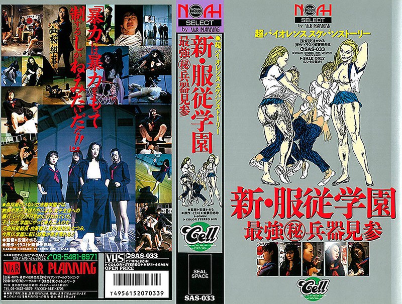 新・服従学園 最強○秘兵器見参 - V＆Rプランニング - 42sas00033 - 素人AV女優判定AI