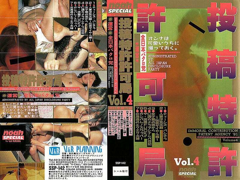 投稿特許許可局 VOL.4 - V＆Rプランニング - 42sp00142 - 素人AV女優判定AI