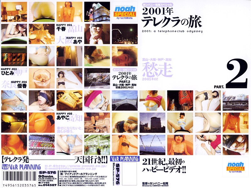 カンパニー松尾スペシャル 2001年テレクラの旅 PART.2 富山・大阪・神戸・高知愁走2001キロ！ - V＆Rプランニング - 42sp576 - 素人AV女優判定AI