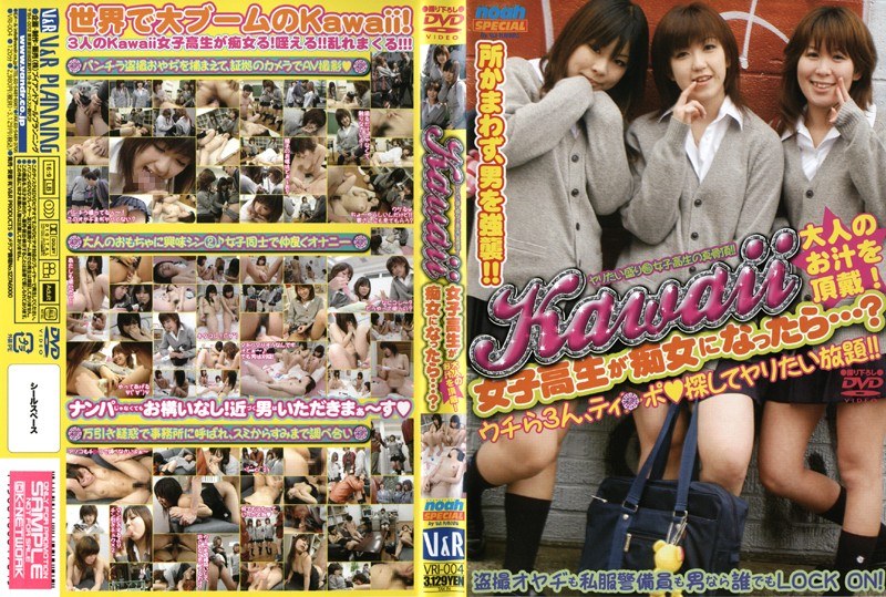 Kawaii女子校生が痴女になったら…？ - V＆Rプランニング - 42vri004r - 素人AV女優判定AI
