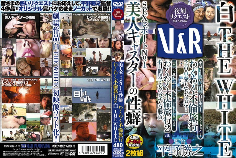 美人キャスターの性癖 わくわく不倫旅行 わくわく不倫旅行2 白 THE WHITE - V＆Rプランニング - 42vrxm00005 - 素人AV女優判定AI
