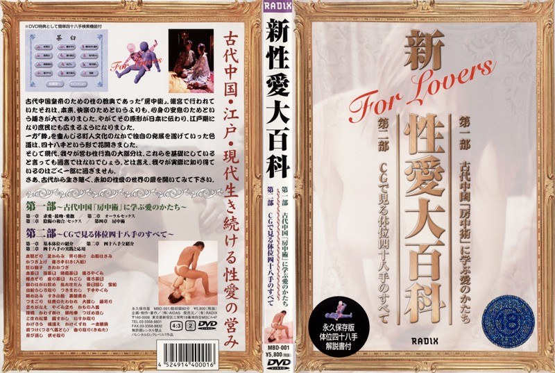 新性愛大百科 - レイディックス - 433mbd00001