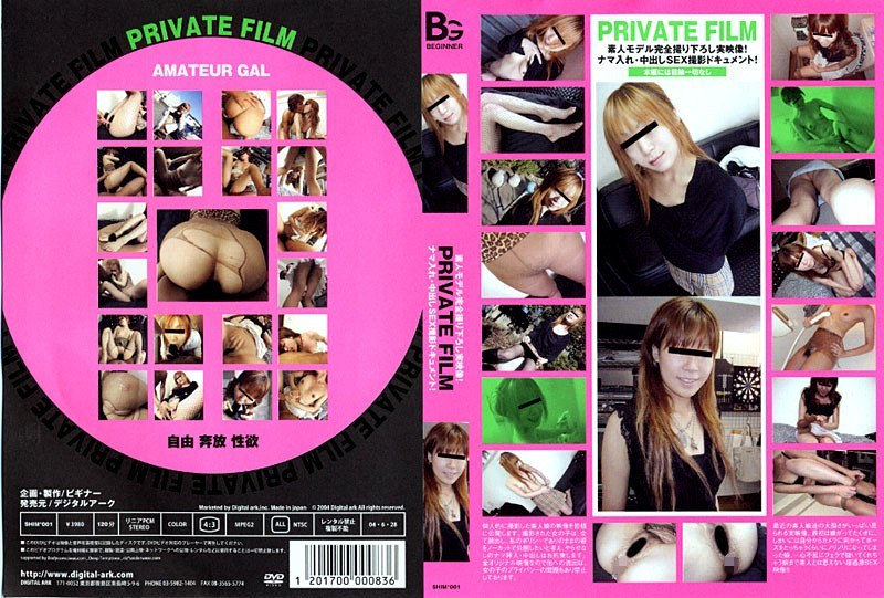 PRIVATE FILM 01 - デジタルアーク - 434shim001