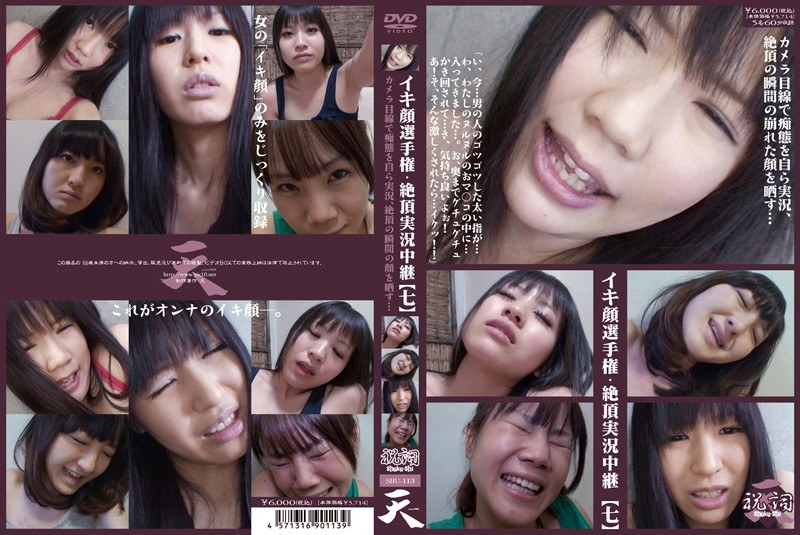 イキ顔選手権・絶頂実況中継 【七】 - 映天 - 436shu00113 - 素人AV女優判定AI
