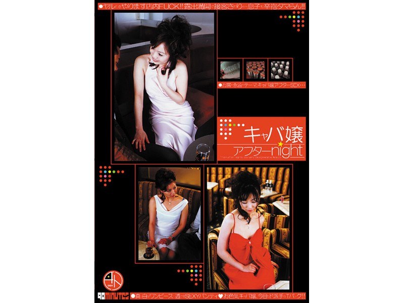 キャバ嬢アフターnight - アトラス21 - 44avd261