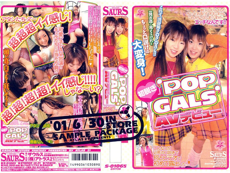 初脱ぎ POPGALS AVデビュー - アトラス21 - 44s01065