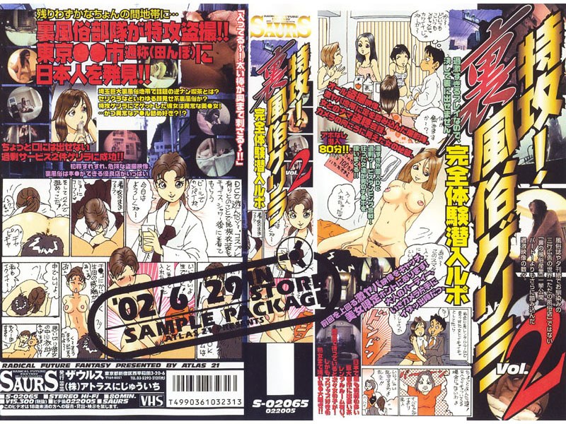 特攻！裏風俗ゲリラ Vol.2 - アトラス21 - 44s02065