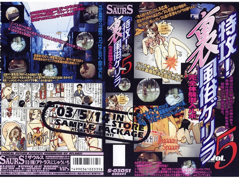 特攻！裏風俗ゲリラ Vol.5 - アトラス21 - 44s03051