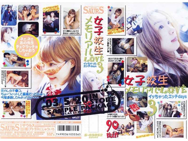 女子校生メモリアルLOVE 3 - アトラス21 - 44s03052