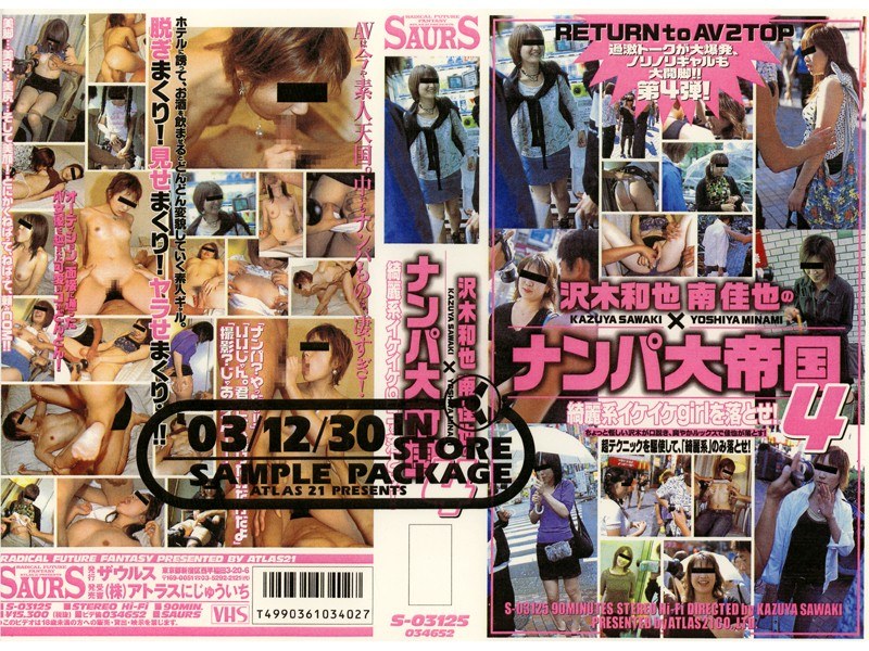 沢木和也×南佳也のナンパ大帝国 4 - アトラス21 - 44s03125