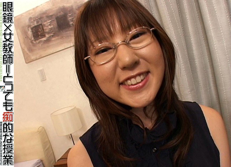 眼鏡×女教師=とっても痴的な授業 - HRC - 46rgd101