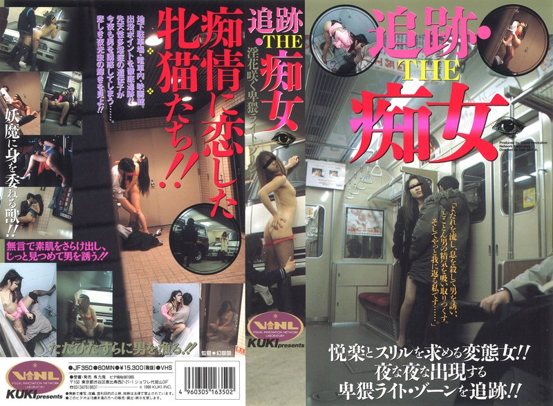 追跡 THE痴女 - KUKI - 47jf00350