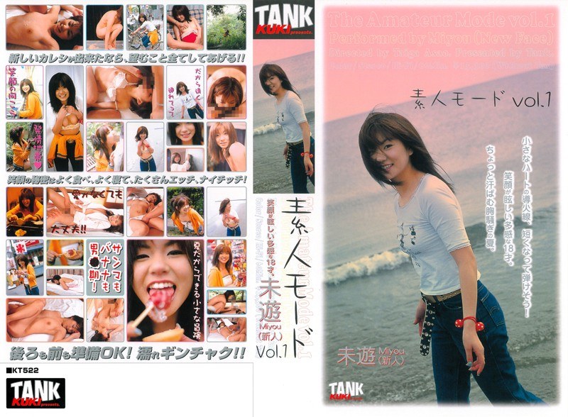素人モード Vol.1 未遊 - KUKI - 47kt00522