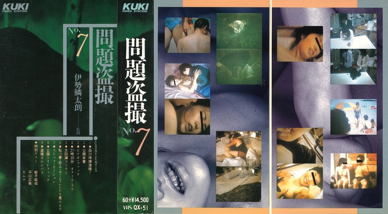 問題盗撮・第7号 - KUKI - 47qx00051