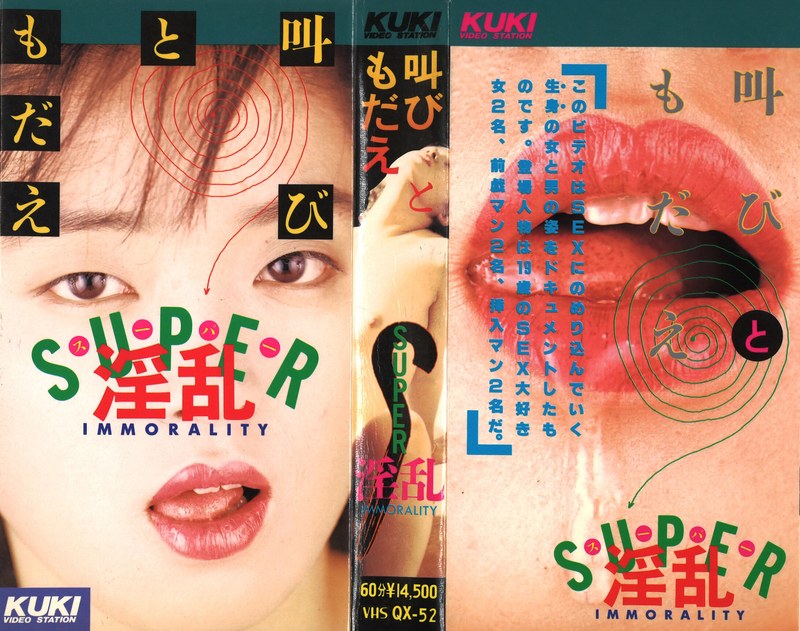 SUPER淫乱 叫びともだえ - KUKI - 47qx00052