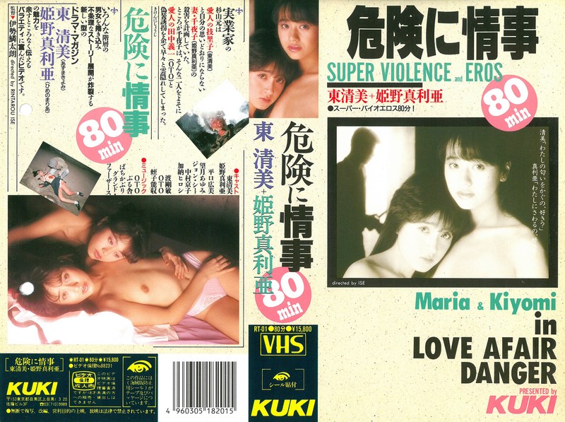 危険に情事 - KUKI - 47rt00001