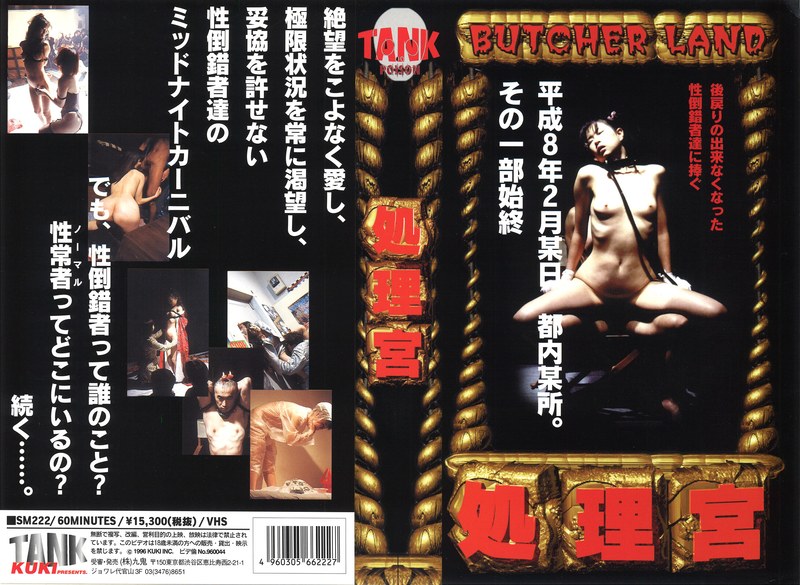 処理宮 - KUKI - 47sm00222
