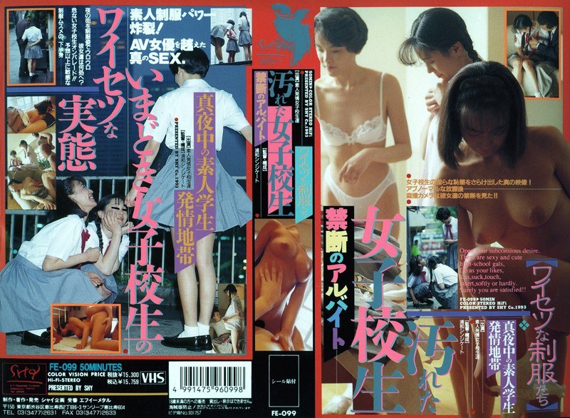 汚れた女子校生 ワイセツな制服たち - シャイ企画 - 52fe00099 - 素人AV女優判定AI