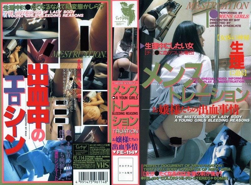 メンストレーション - シャイ企画 - 52fe00114 - 素人AV女優判定AI