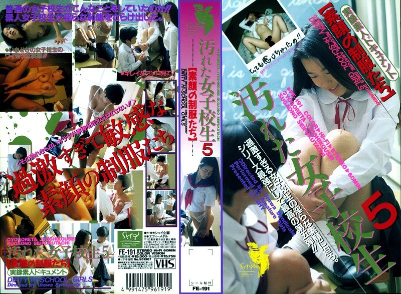 汚れた女子校生 5 素顔の制服たち - シャイ企画 - 52fe00191 - 素人AV女優判定AI
