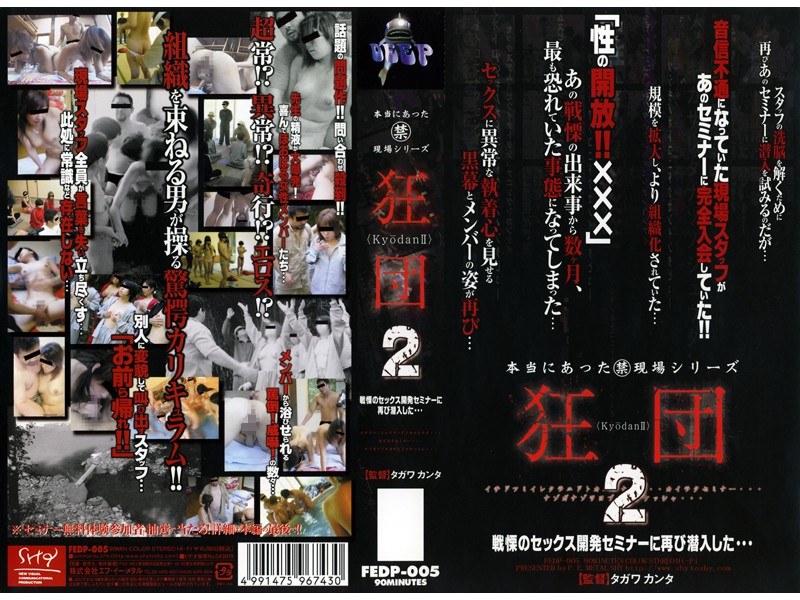 本当にあった（禁）現場シリーズ 狂団 2 - シャイ企画 - 52fedp005 - 素人AV女優判定AI