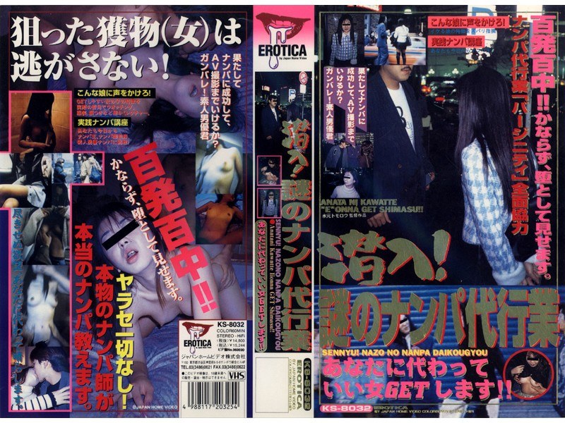 潜入！謎のナンパ代行業 - アリスJAPAN - 53ks8032