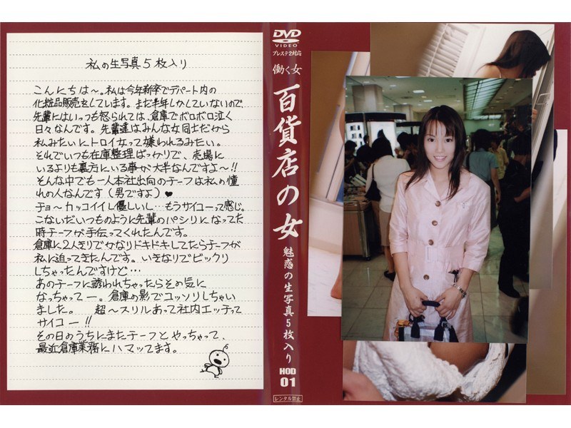 百貨店の女 VOL.1 - 光夜蝶 - 540hod01
