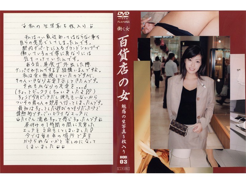 百貨店の女 VOL.3 - 光夜蝶 - 540hod03 - 素人AV女優判定AI
