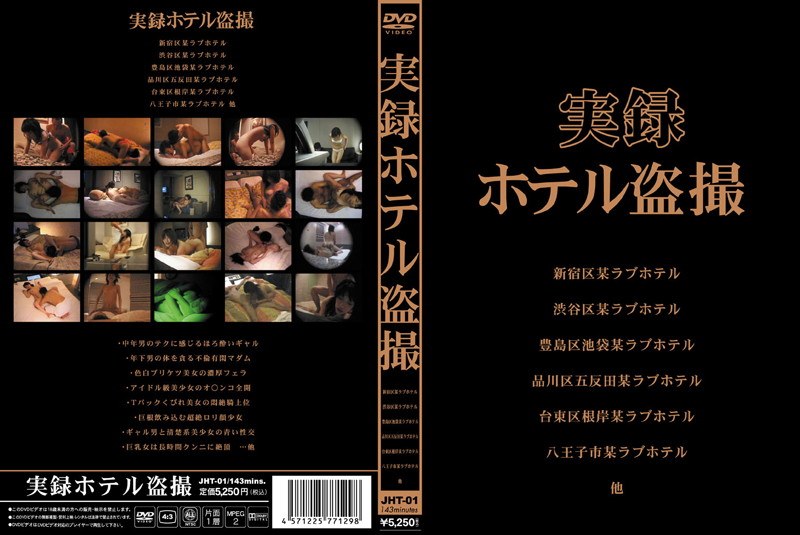 実録ホテル盗撮 - 光夜蝶 - 540jht00001