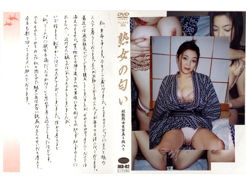 熟女の匂い VOL.2 - 光夜蝶 - 540jkd02