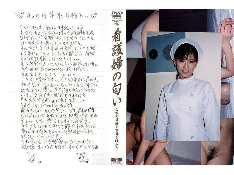 看護婦の匂い VOL.1 - 光夜蝶 - 540kgd001