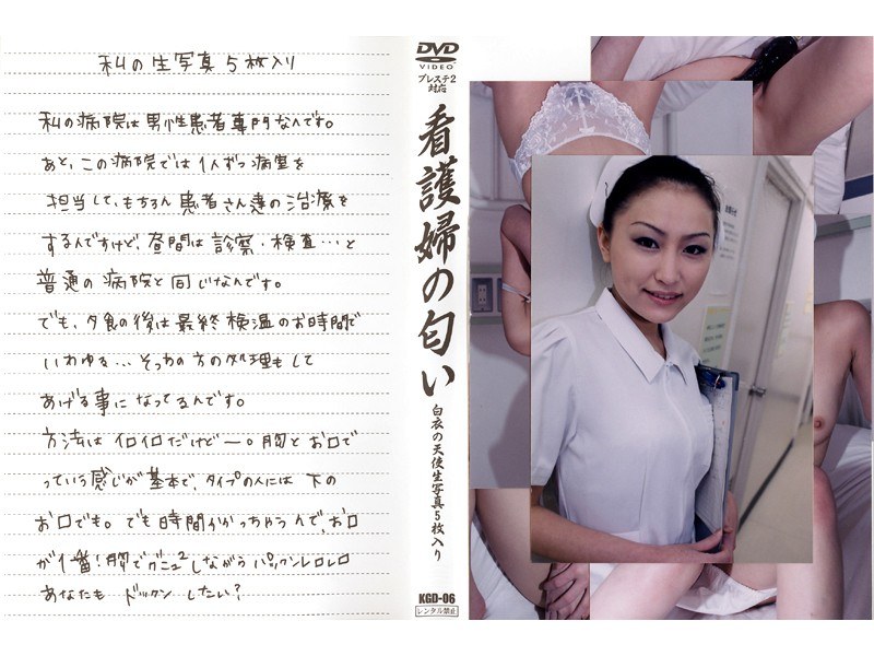 看護婦の匂い VOL.6 - 光夜蝶 - 540kgd06