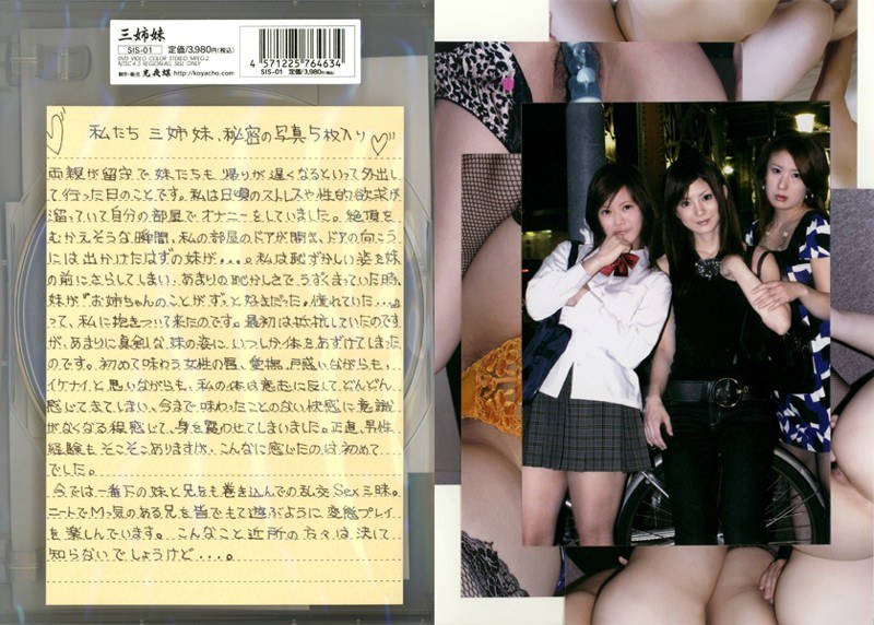 三姉妹 - 光夜蝶 - 540sis01 - 素人AV女優判定AI