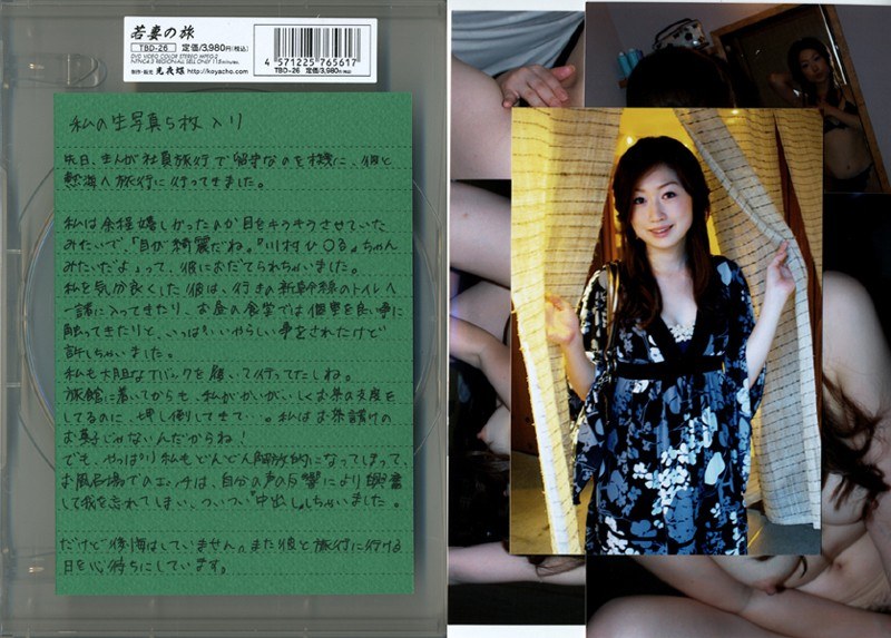 若妻の旅 VOL.26 - 光夜蝶 - 540tbd26 - 素人AV女優判定AI