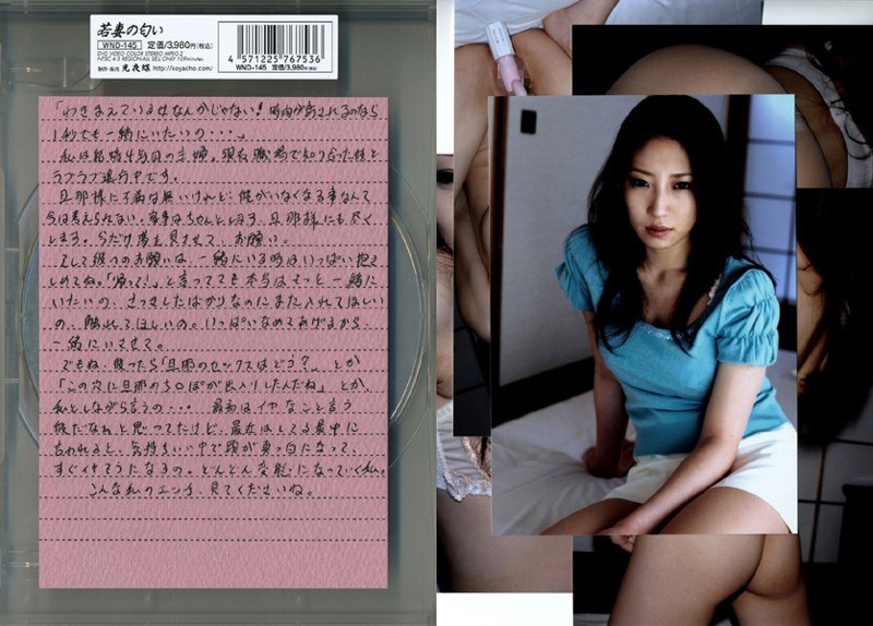 若妻の匂い VOL.145 - 光夜蝶 - 540wnd00145 - 素人AV女優判定AI