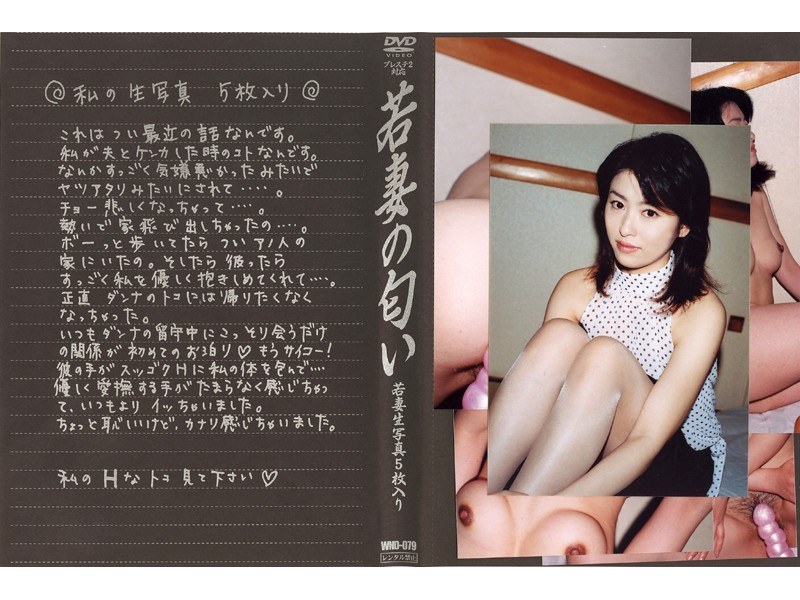 若妻の匂い VOL.79 - 光夜蝶 - 540wnd079
