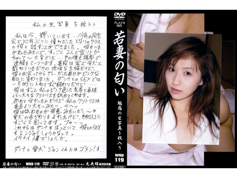 若妻の匂い VOL.119 - 光夜蝶 - 540wnd119 - 素人AV女優判定AI